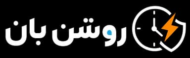 روشن بان